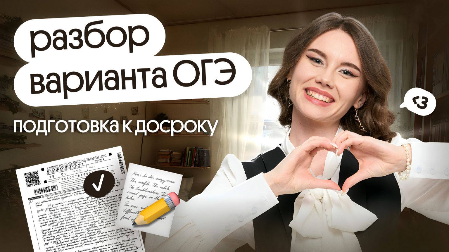 РАЗБОР ПОЛНОГО ВАРИАНТА ОГЭ | РУССКИЙ ОГЭ 2026