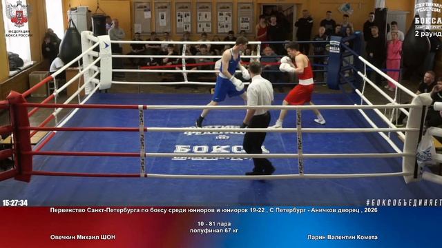 81 пф 67 кг Овечкин Михаил ШОН Ларин Валентин Комета