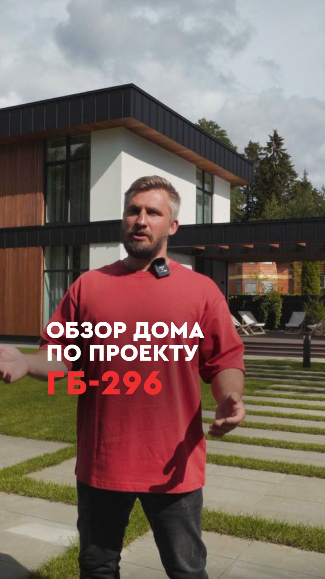 Обзор дома по типовому проекту Гб-296, смотрите в ролике!