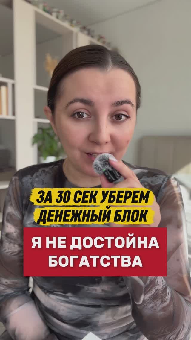 Я НЕ ДОСТОЙНА БОГАТСТВА