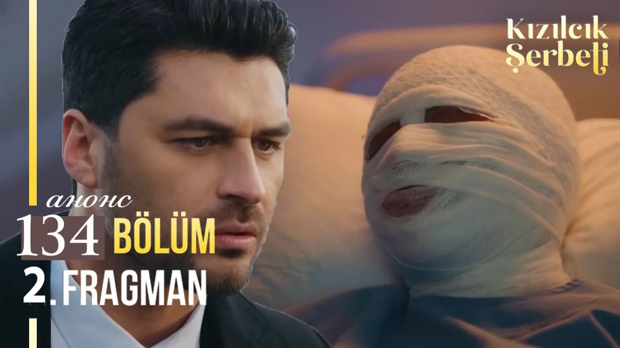 Клюквенный щербет 134 серия анонс