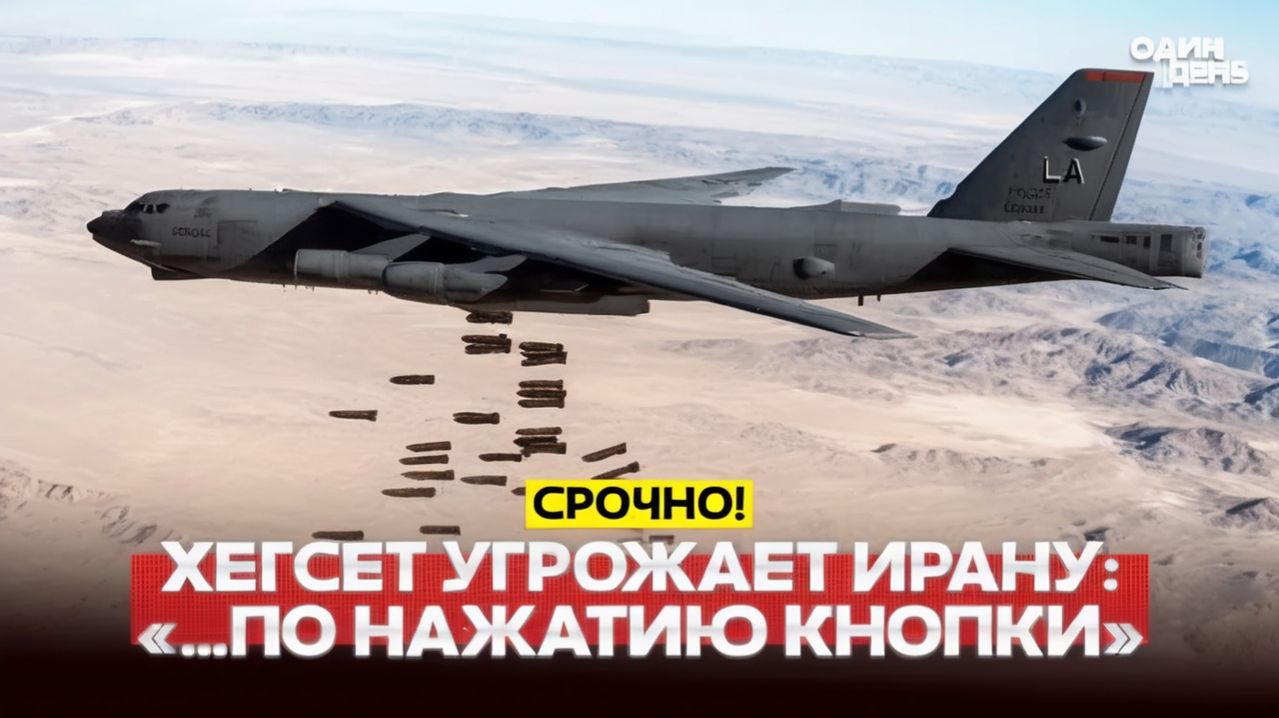 🔴Китай требует от Ирана открыть Ормуз, Хегсет угрожает ударами #новости #одиндень