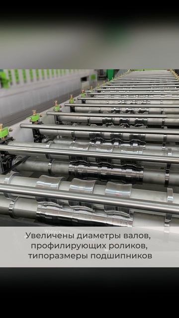 Линия для производства трапециевидных профилей  в усиленном исполнении