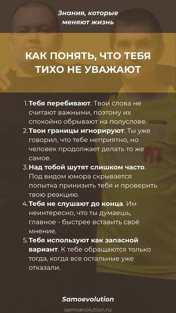 КАК ПОНЯТЬ, ЧТО ТЕБЯ ТИХО НЕ УВАЖАЮТ #самоэволюция #саморазвитие