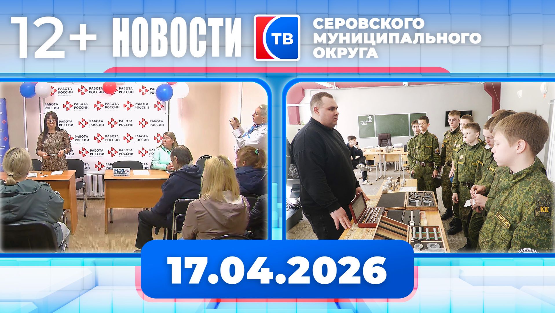 Новости от 17 апреля 2026 года