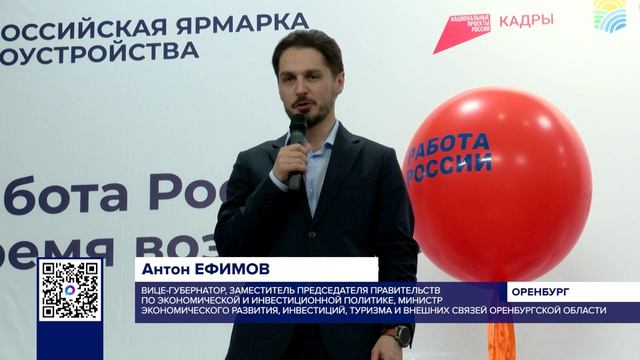 ОРЕНБУРЖЬЕ УЧАСТВУЕТ В АКЦИИ «РАБОТА РОССИИ»