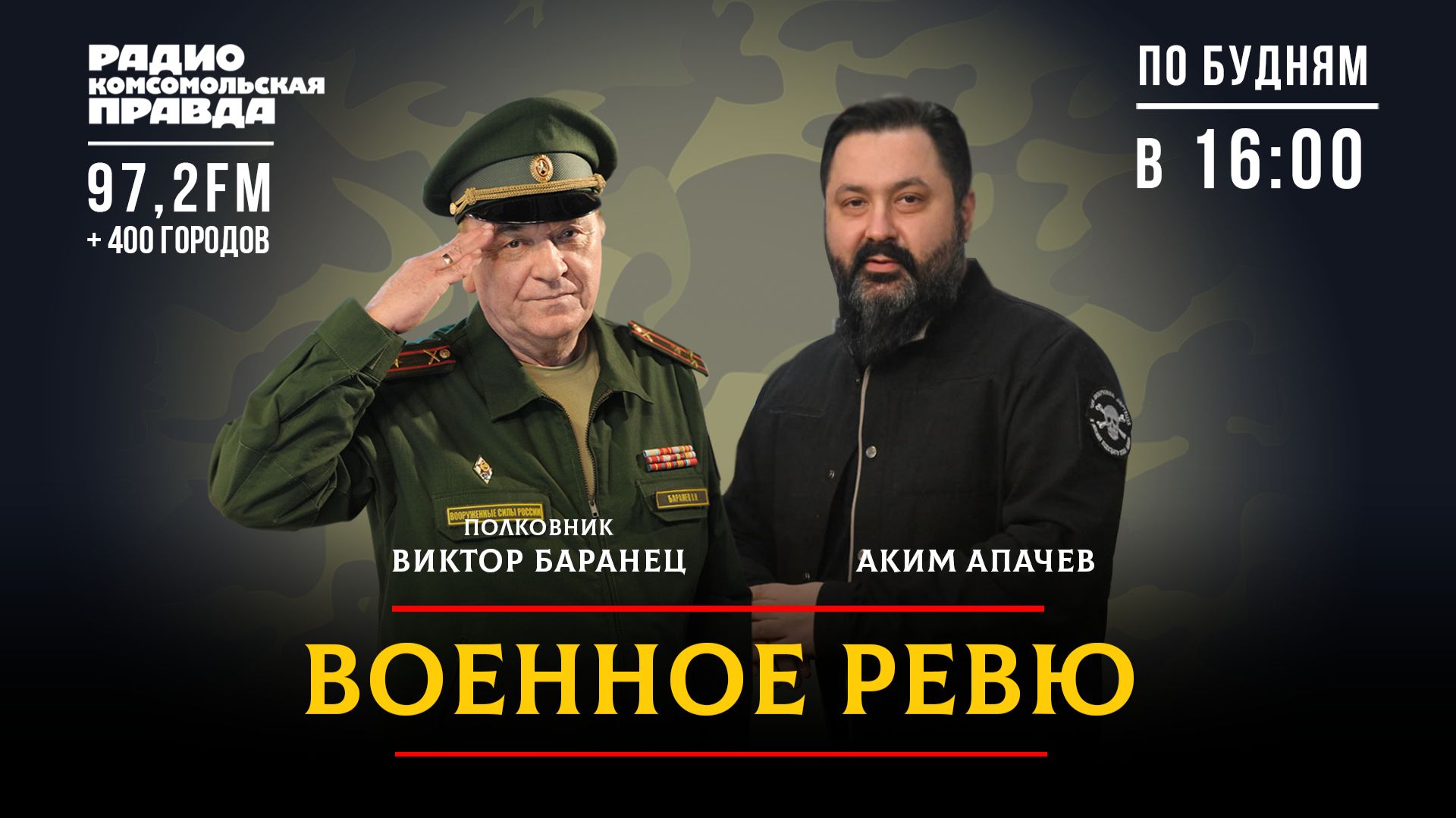 Какое «сито» нам нужно на освобожденных в ходе СВО территориях? | 17.04.2026