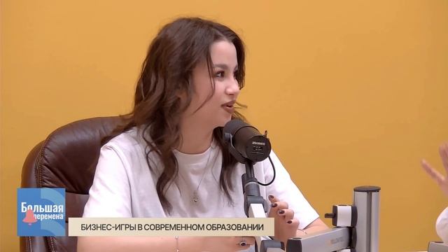 Большая перемена. Бизнес-игры в современном образовании