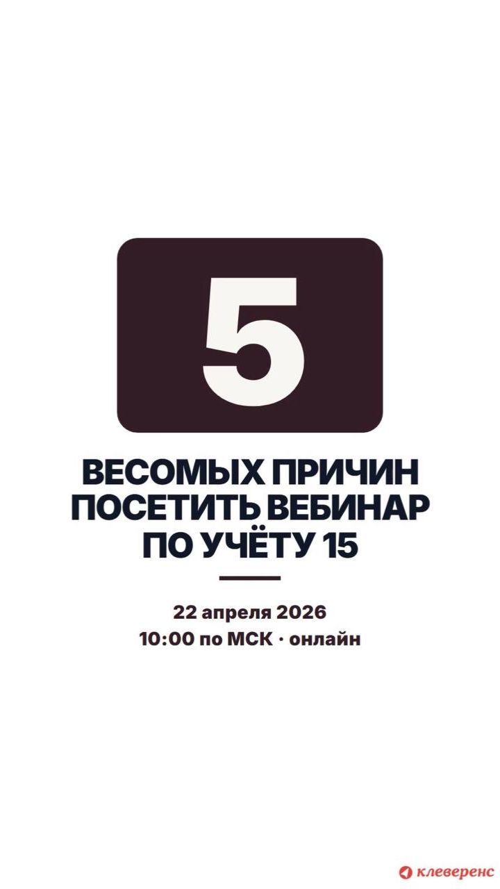 5 причин посетить вебинар по учету ОС и ТМЦ!