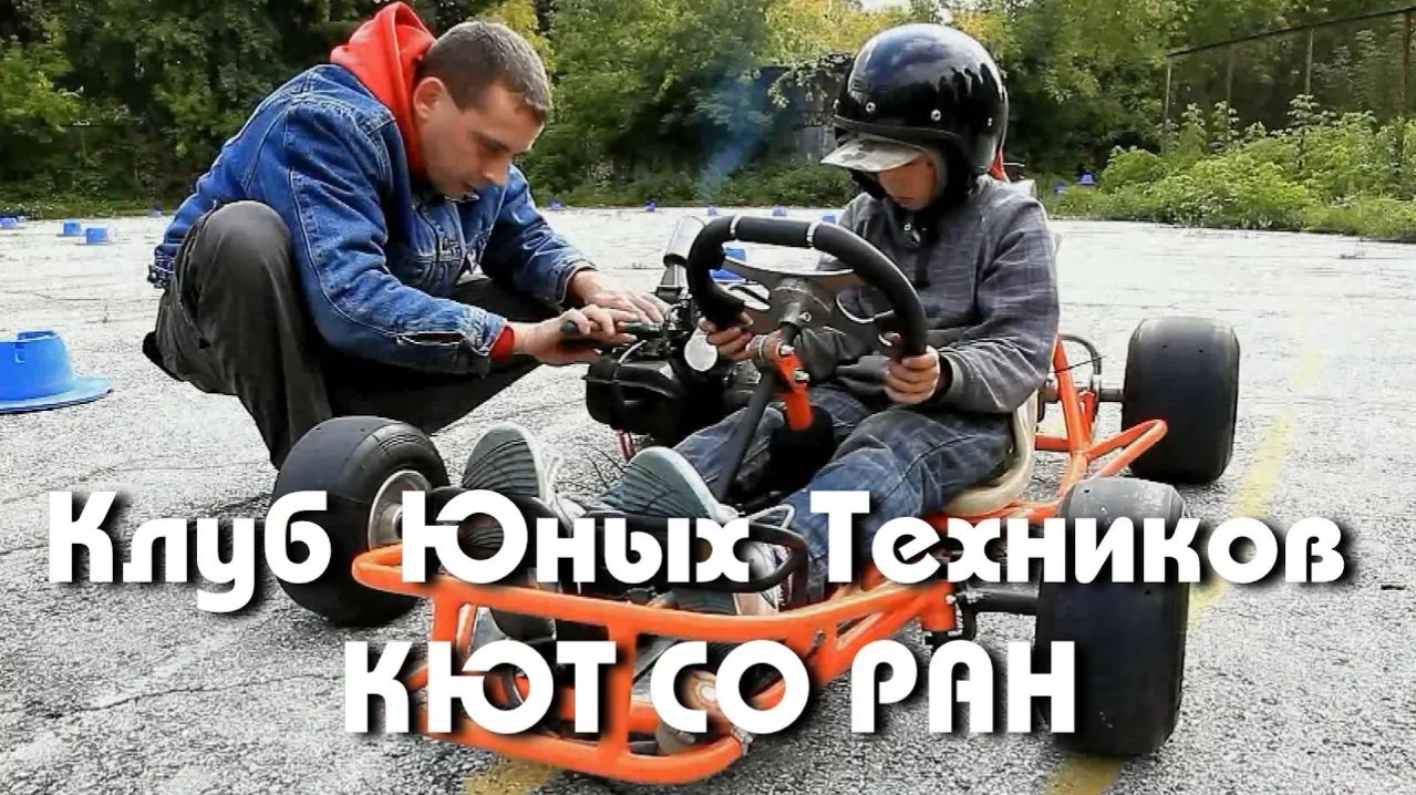 Клуб Юных Техников СО РАН