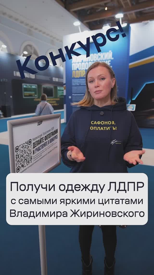 Получи одежду ЛДПР с самыми яркими цитатами Жириновского  #конкурс #жириновский #лдпр