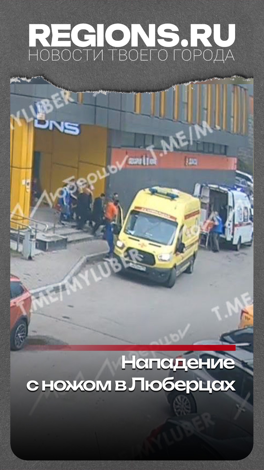 Нападение с ножом в Люберцах