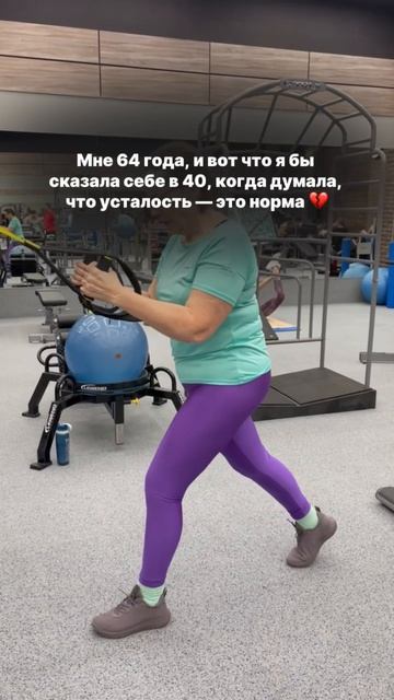 Мне 64 года, и вот что я бы сказала себе в 40, когда думала, что усталость — это норма 💔