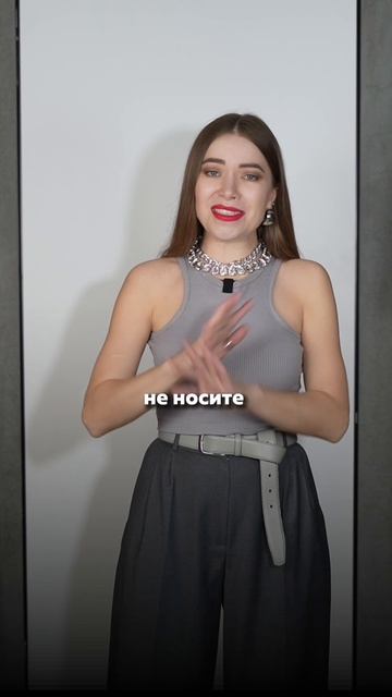 ❌ НЕ носи это! Это антитренды в одежде! Стиль мода стилист