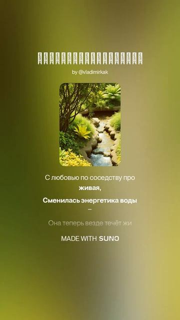 Фантастихотворение #ии #музыка #поэтично #музыкальность #суно #стихиожизни #песня #поэтическийклуб