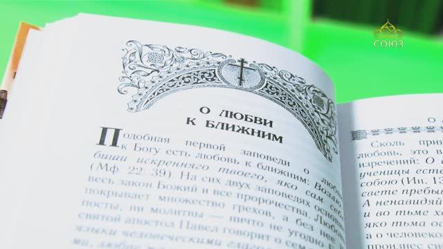 У книжной полки. Иеромонах Арсений (Минин). Маргарит. Избранные душеспасительные изречения