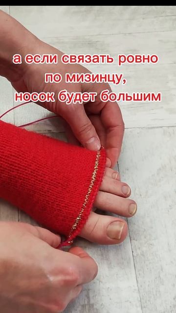 Как правильно примерять носки, чтобы не промахнуться с размером? #носкиспицами #носки #вязание
