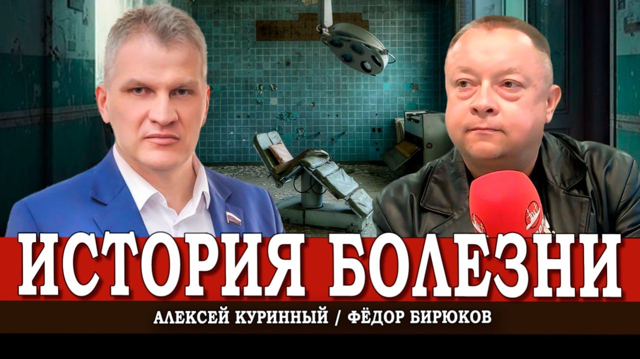 Лекарства ценой в инвалидность, или Как система лечит редких больных | Куринный | Бирюков