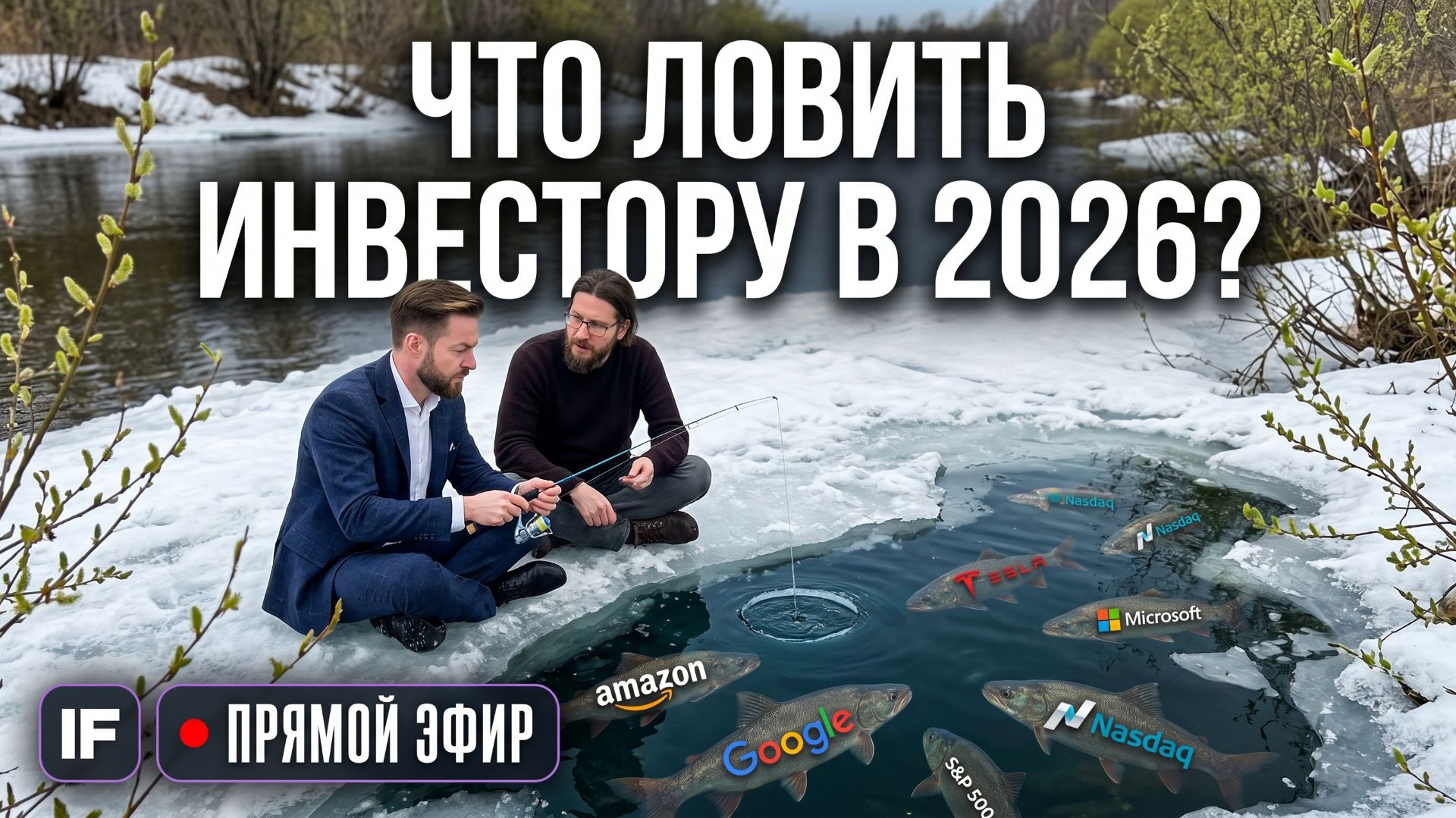 Зарубежные активы в 2026 - Как покупать и есть ли смысл?  Роман Носов БКС Мир Инвестиций