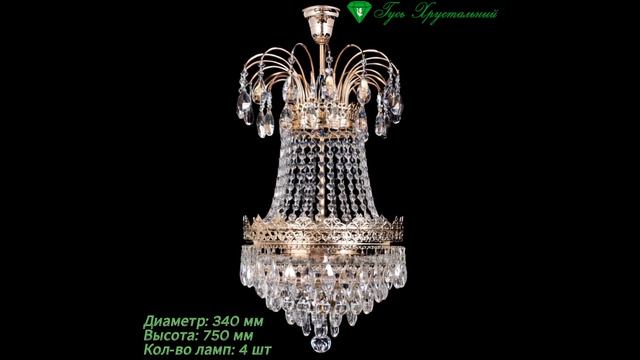 Люстра Зара № 11