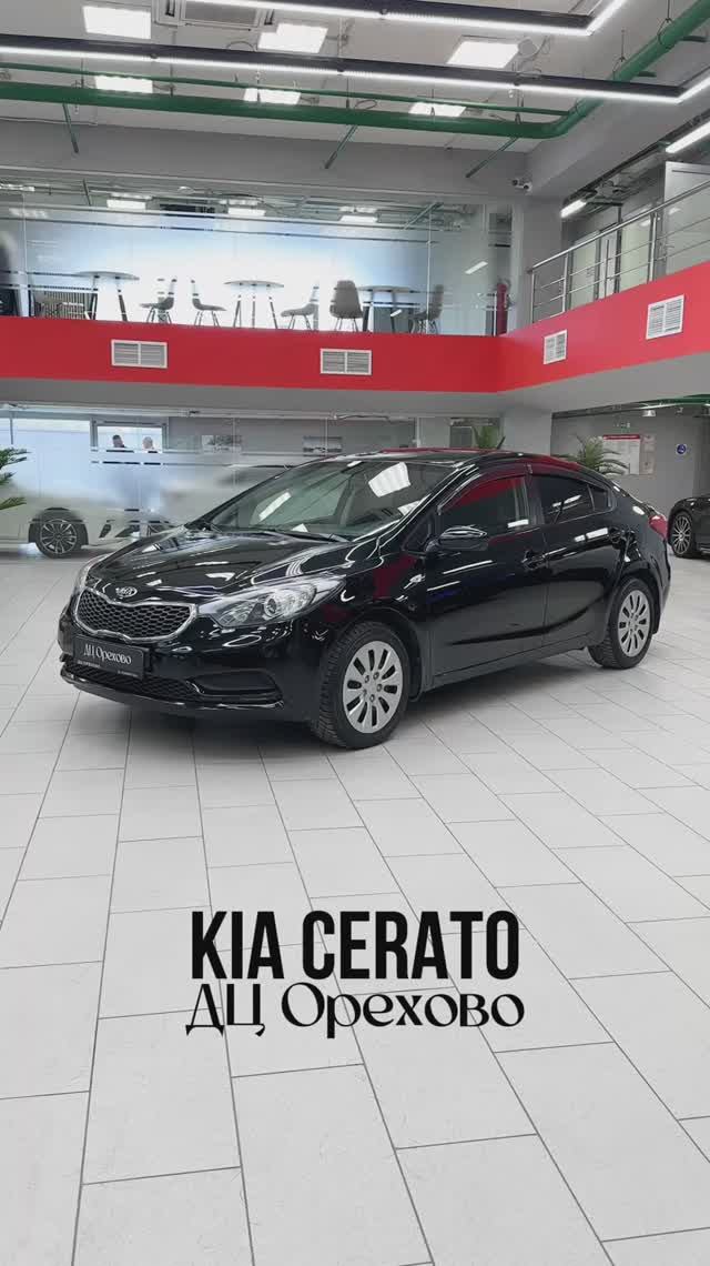 Kia Cerato | ДЦ Орехово