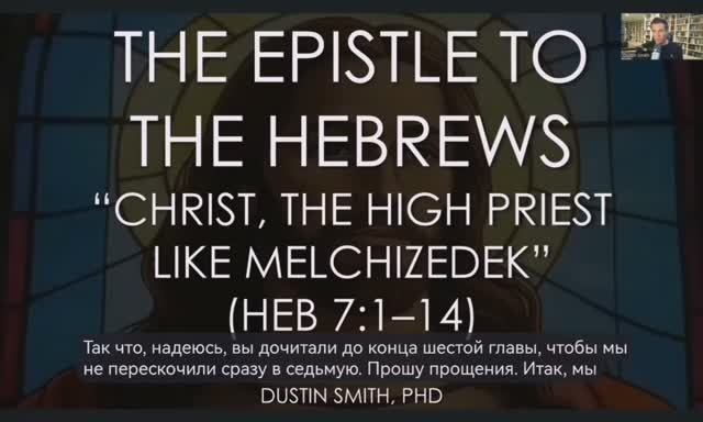 По чину Мелхесидека. Послание к Евреям 7 гл 1-14 стихи.