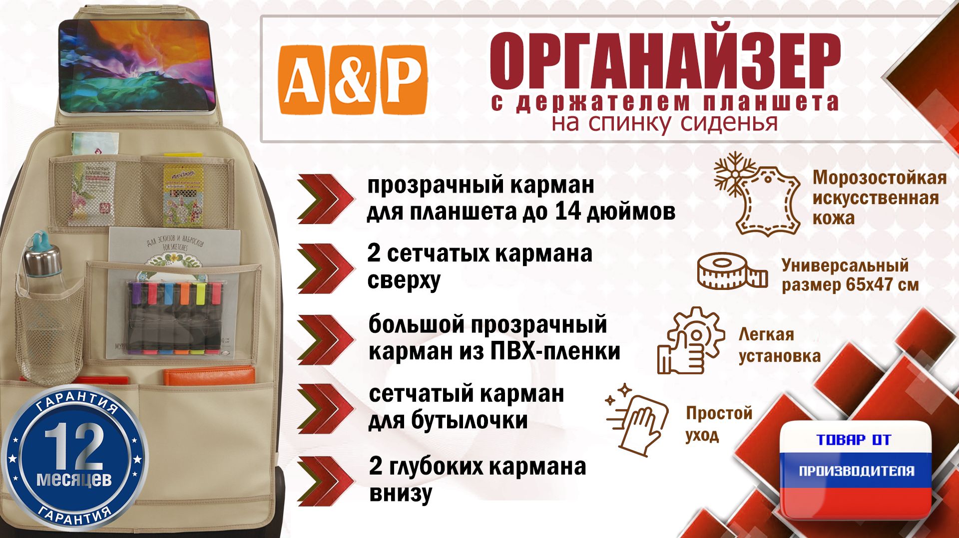 Органайзер на спинку сиденья авто из иск.кожи с планшетом. Цвет: бежевый. Промо-ролик.