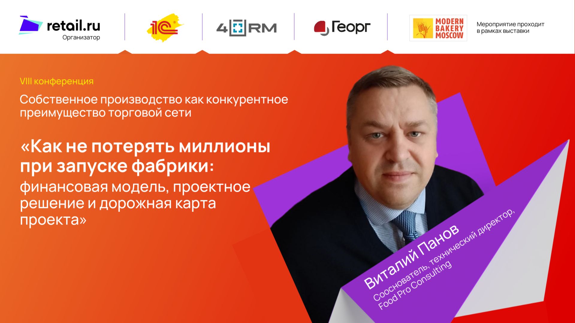 «Как не потерять миллионы при запуске фабрики:финансовая модель, проектное решение и дорожная карта»