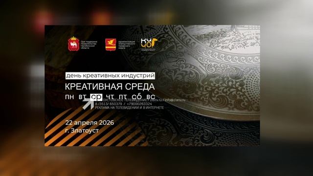 В Златоусте пройдёт форум «Креативная среда»