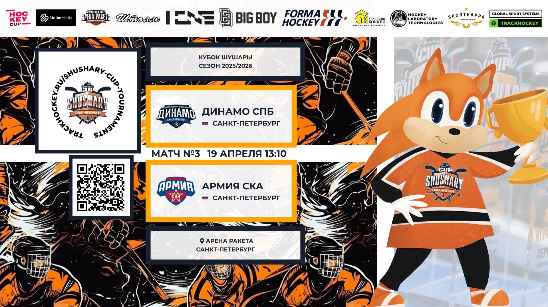 Матч №3 • Динамо СПб — Армия СКА • Кубок Шушары 2019-U8 • Арена Ракета • 19 апреля 2026 в 13:10