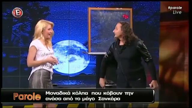 Μάγος Σανκάρα-Κόβοντας την παρτενέρ στην μέση-Καρφί μέσα στην μύτη-τραπουλόχαρτο πίσω από το τζάμι