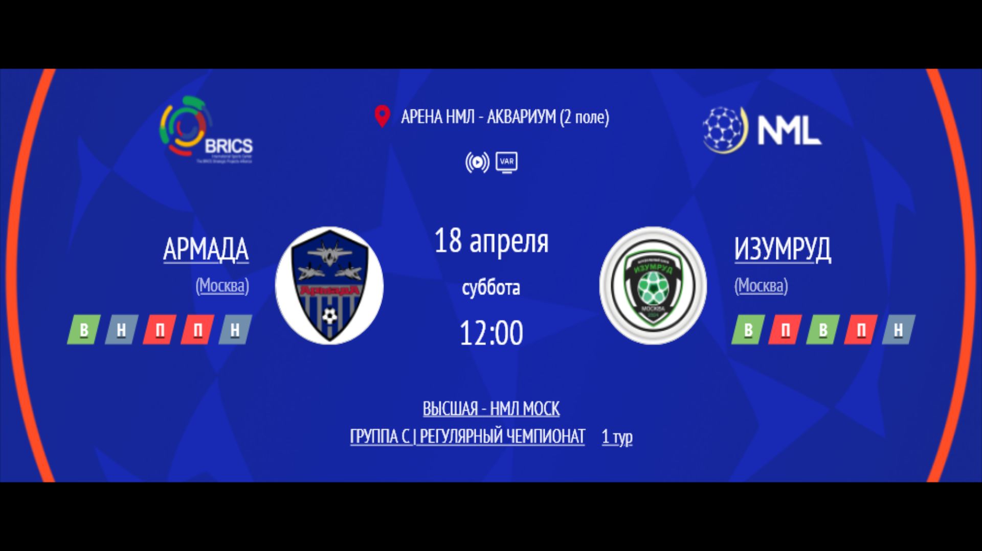 АРМАДА - ИЗУМРУД | ВЫСШАЯ ЛИГА НМЛ | ГРУППА C