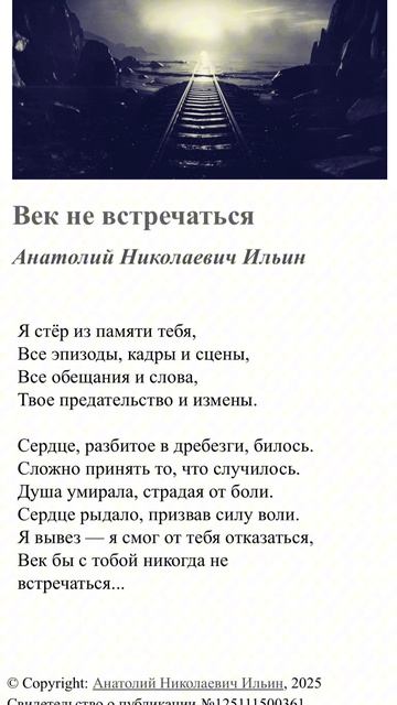 Век не встречаться