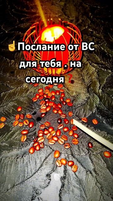 ☝️Это  важно услышать 🙏 #таро #tarot #shorts