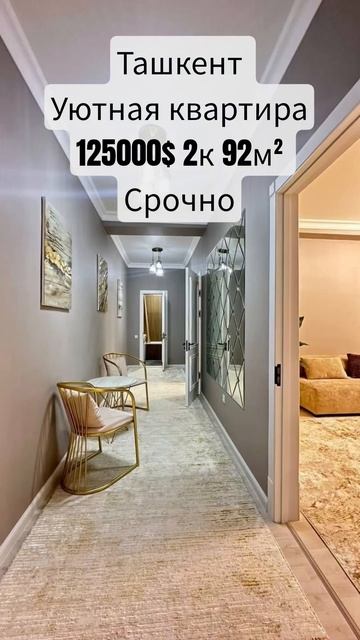 Уютная #tashkent  квартира в Ташкенте  срочно