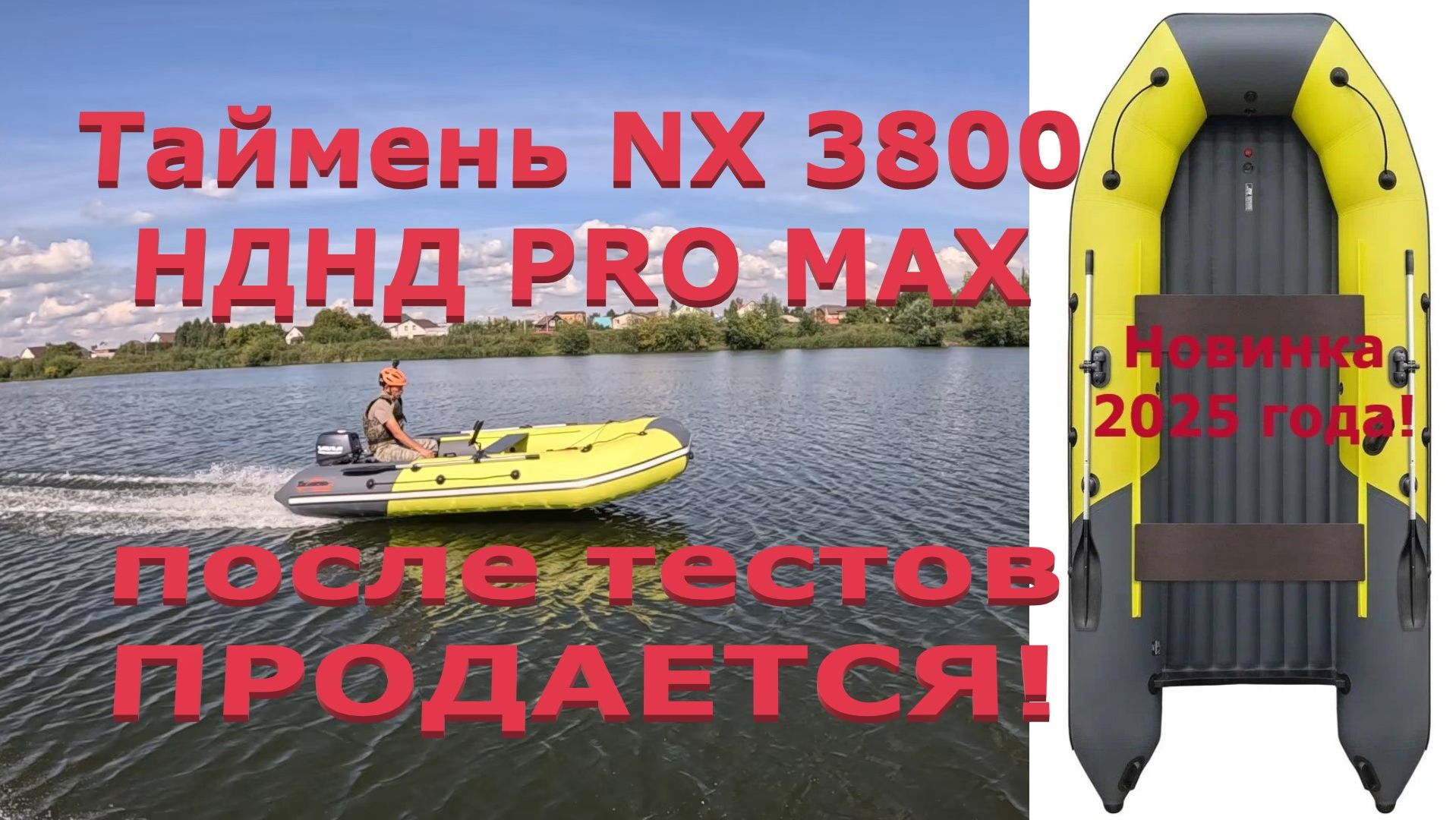 Таймень NX 3800 НДНД PRO MAX, продаем после тестов.