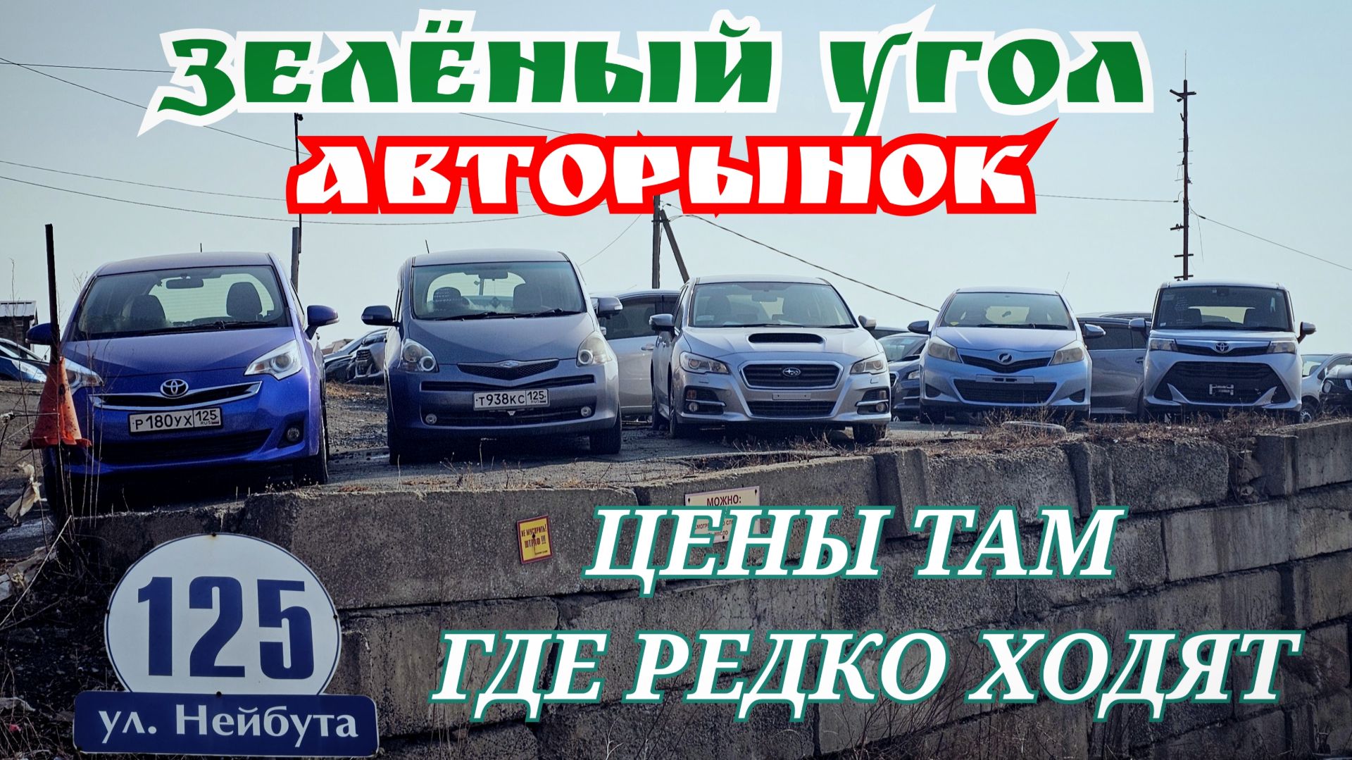 ЦЕНЫ ТАМ ГДЕ РЕДКО ХОДЯТ