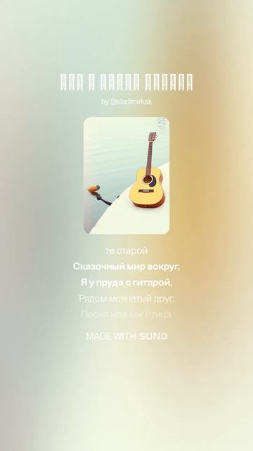 @Сон о живой гитаре #музыка #ии #music #суно #сон