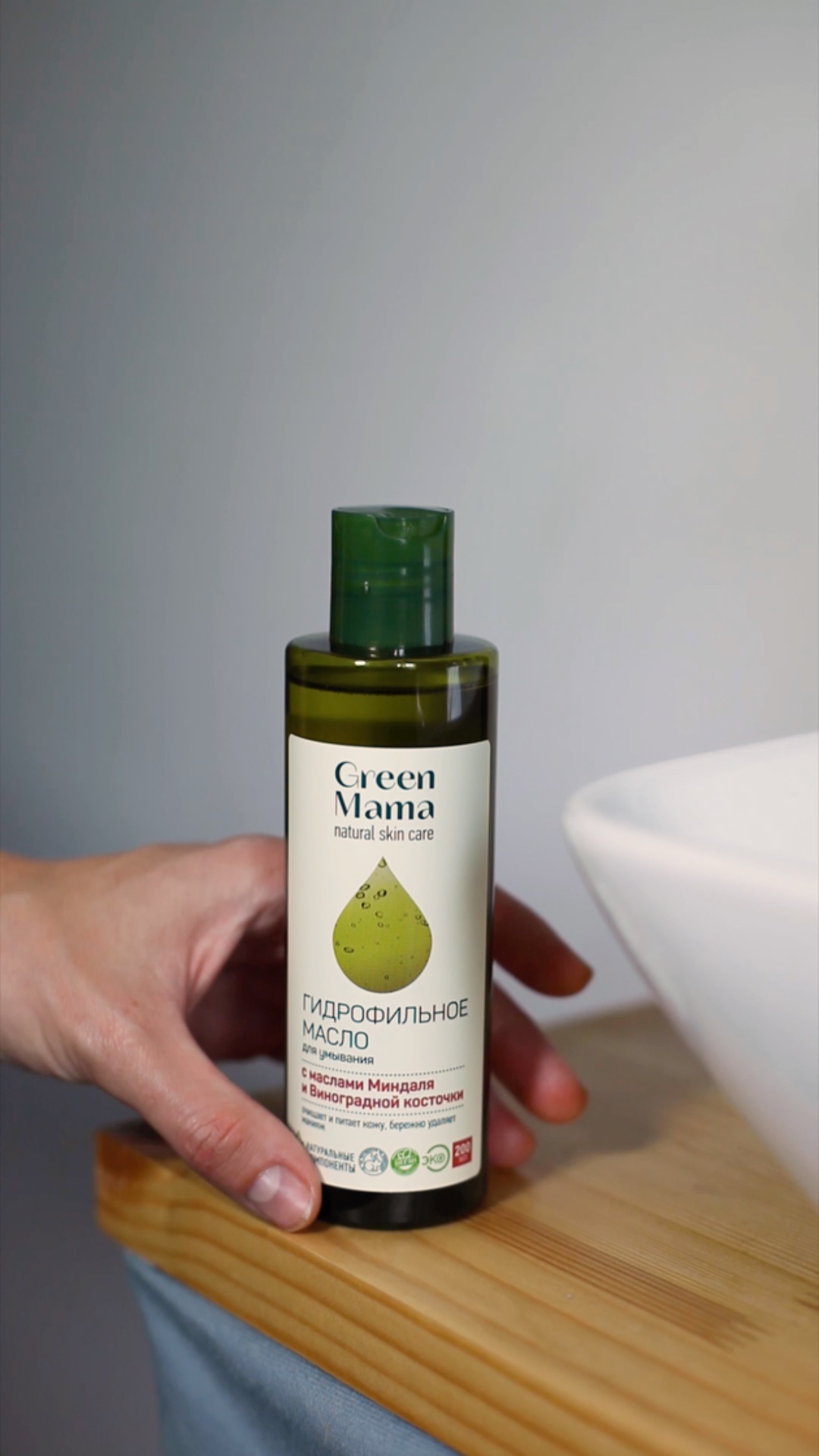 Гидрофильное масло Green Mama