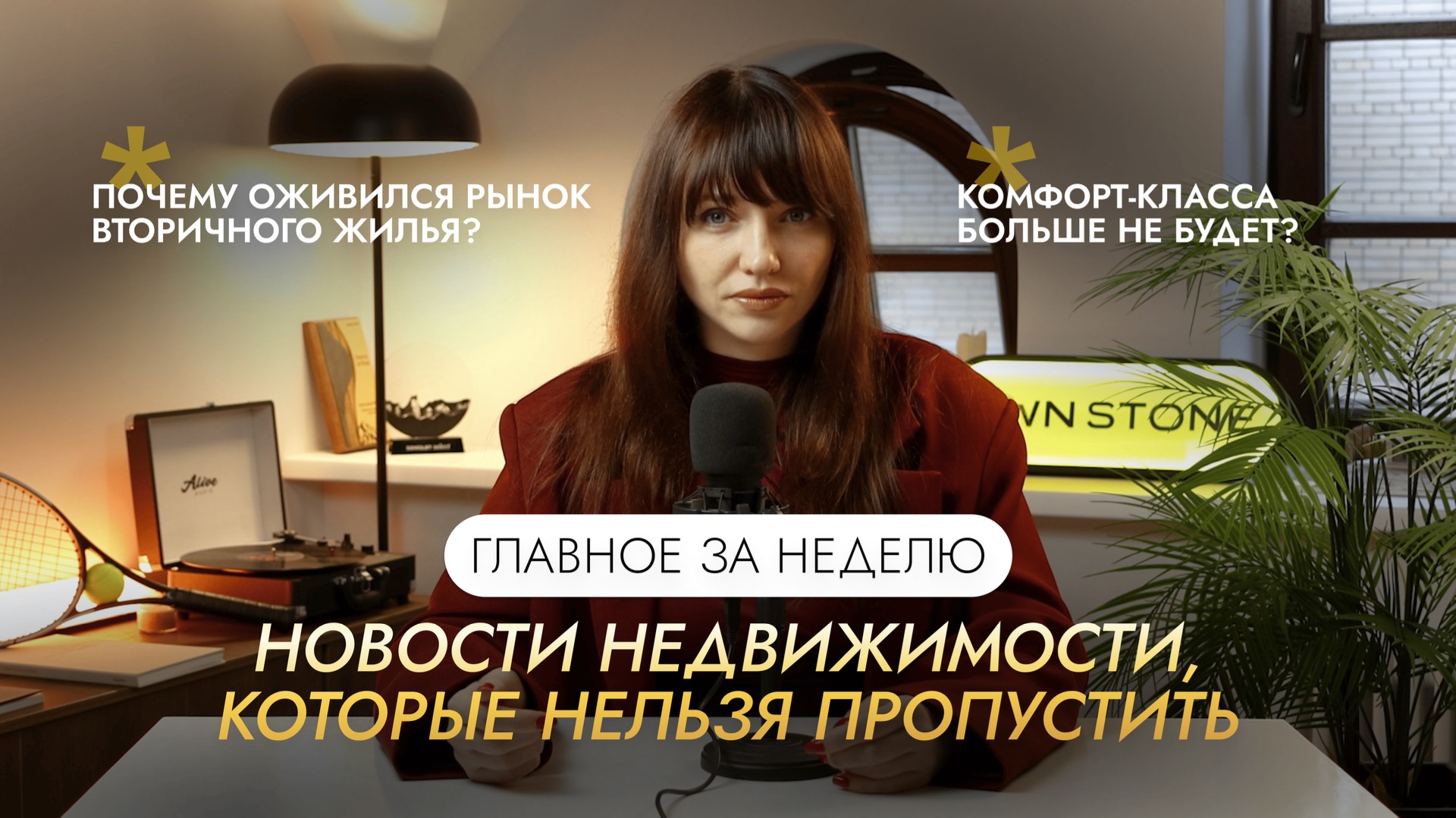Главные новости на рынке недвижимости за неделю: это нельзя пропустить