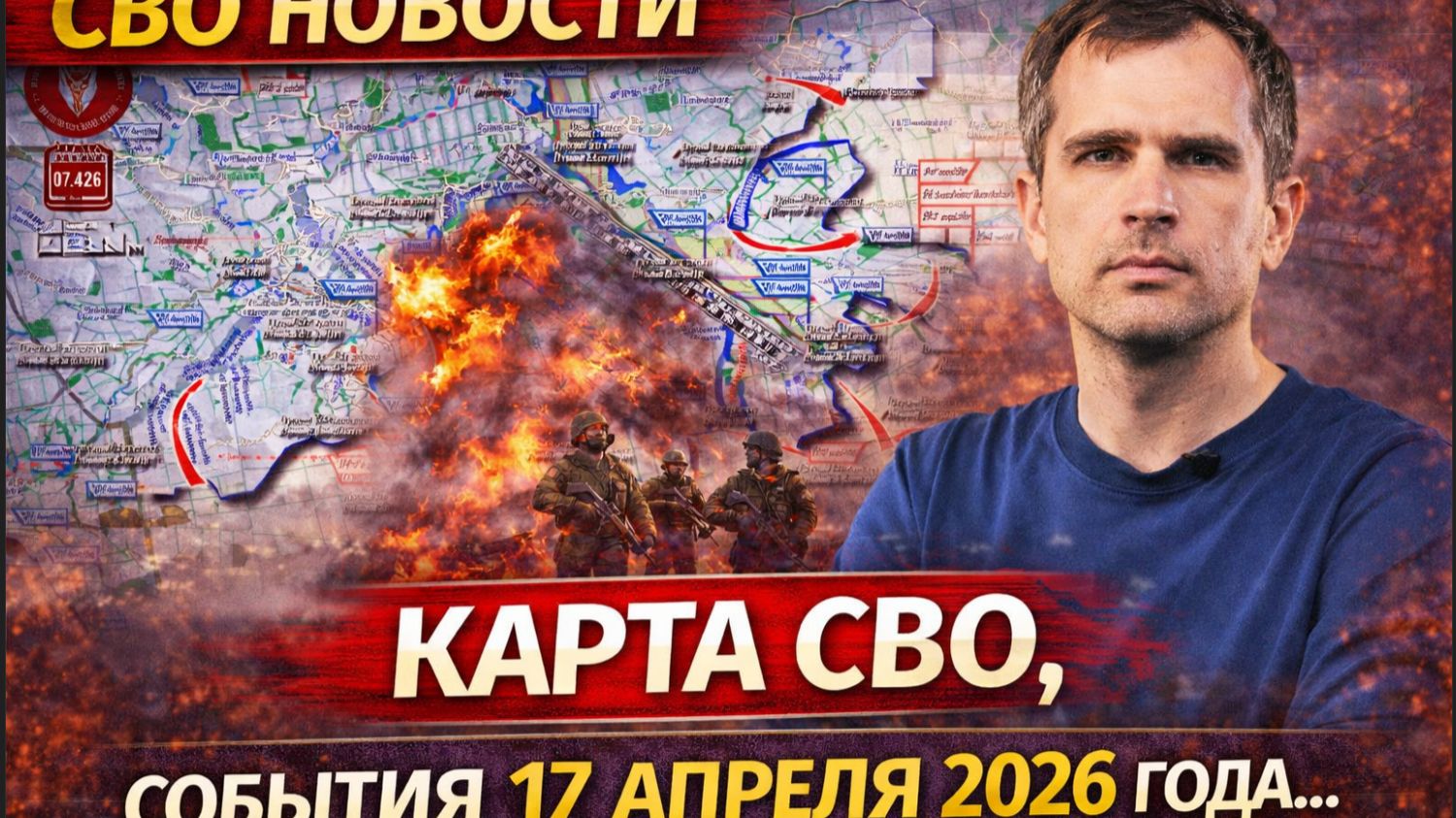 СВО новости карта СВО, события 17 апреля 2026 года...
