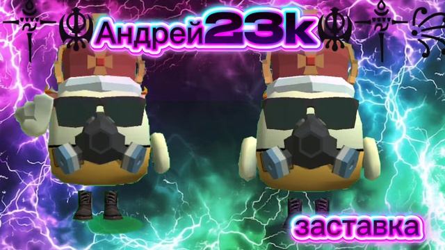 моя 1-я заставка