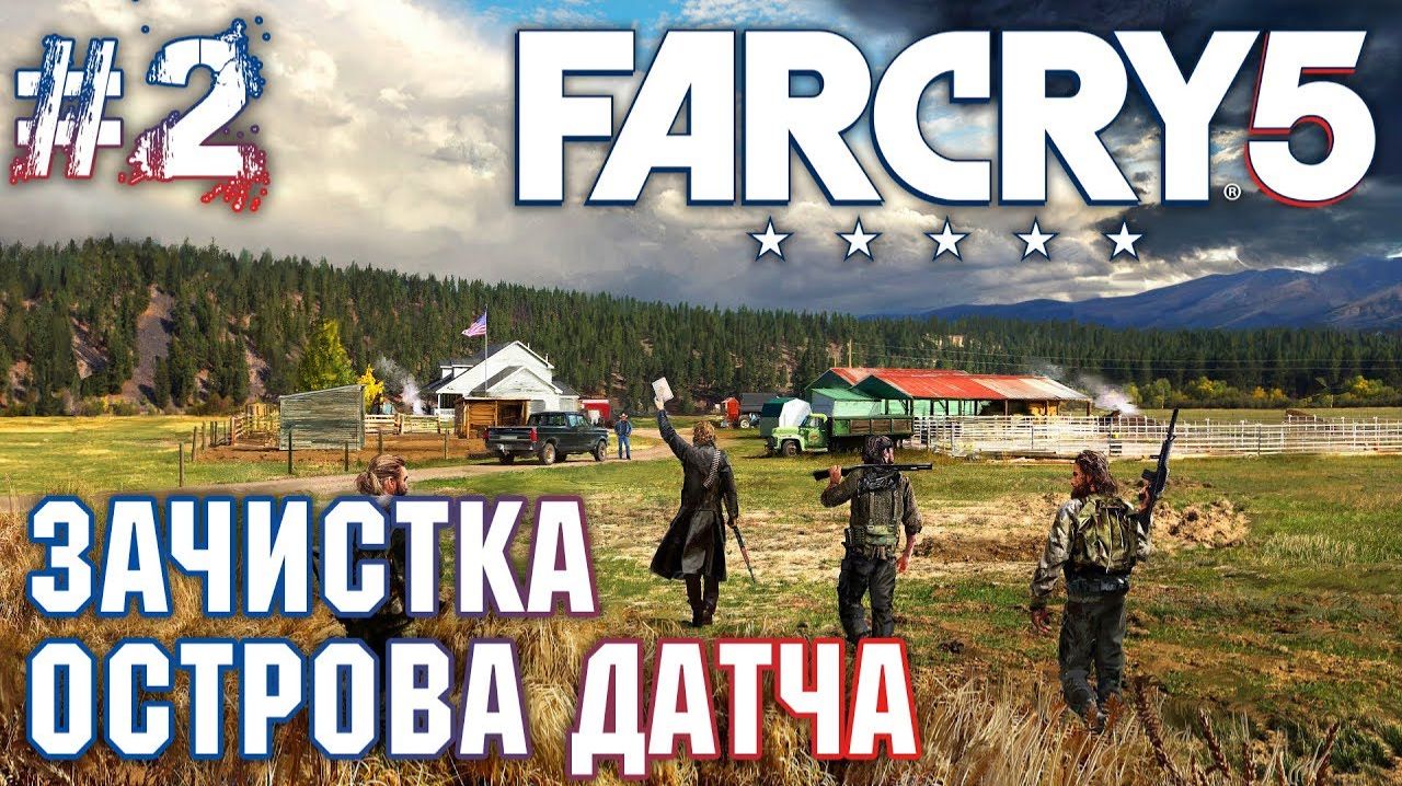 Far Cry 5