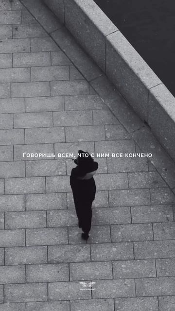 «Знаешь, если люблю, то до конца»❤️