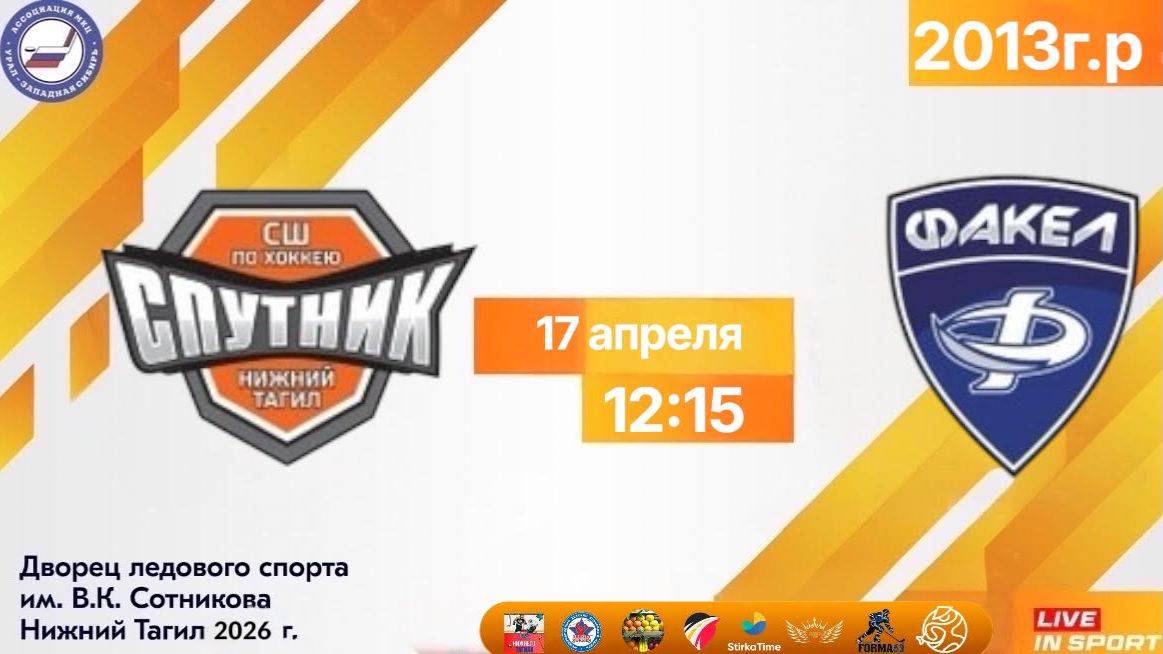 17.04.2026 Спутник - Факел