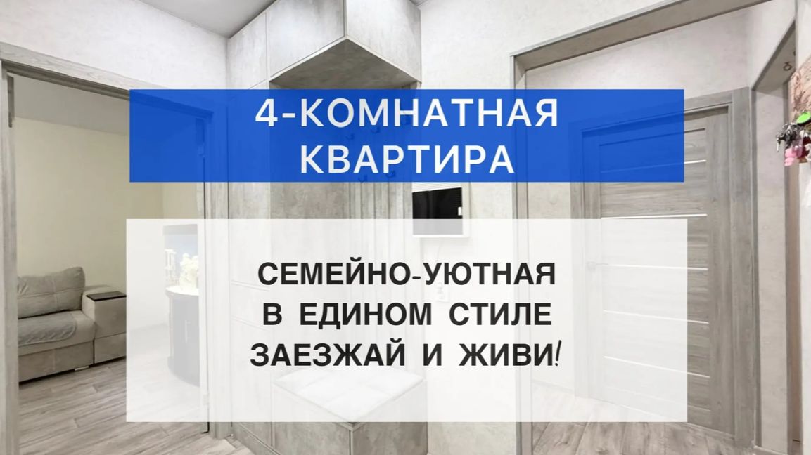 Цоя, 3/ 2 этаж/ 82,1 кв.м.