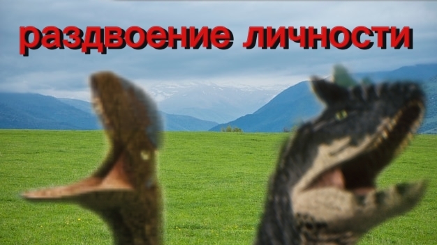 раздвоение личности с гагамсом за гуаня и карно (есть маты)