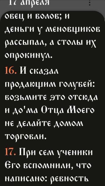 Иевангелие от Иоанна - 2:12-22