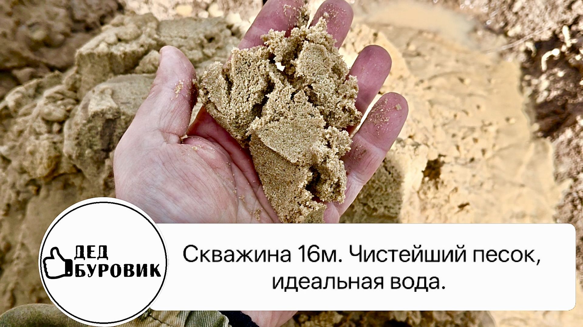 Скважина 16м. Чистейший песок, идеальная вода.