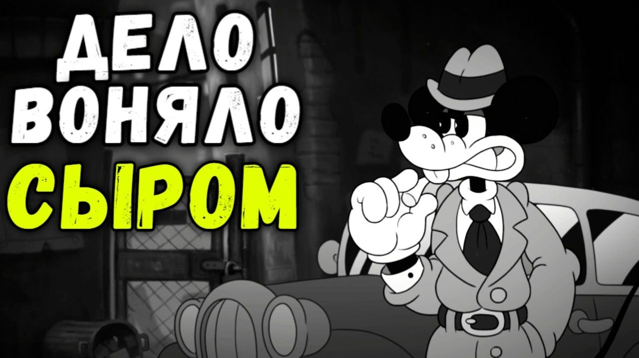 Частный детектив Маус